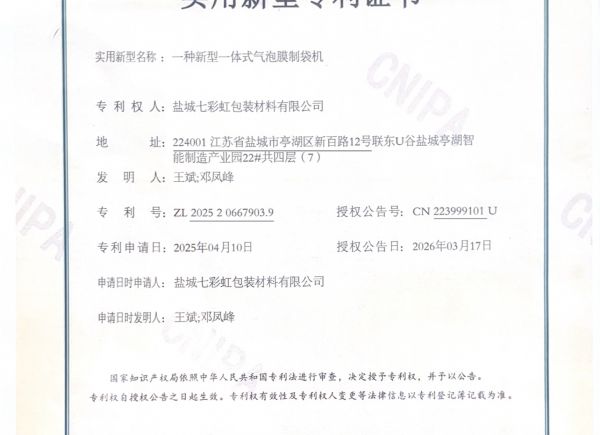 一種新型一體式氣泡膜制袋機(jī)