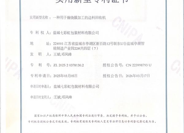 實(shí)用新型專利證書